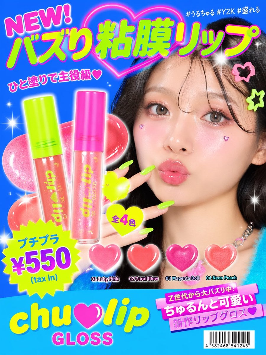 Y2K Neon Cosmetics Ad for Gen Z (2)